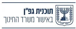 לוגו תכנית גפ"ן